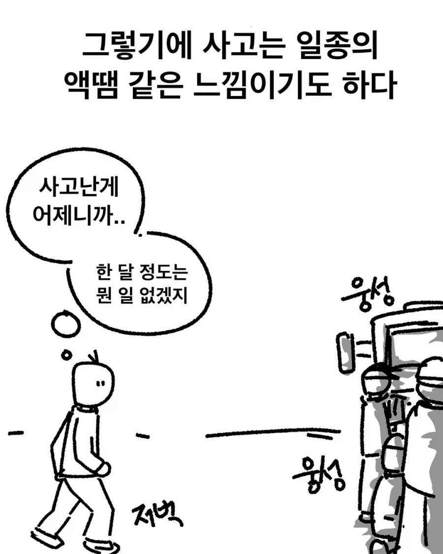 후진사고에 대한 군대의 접근법.manga_5.webp