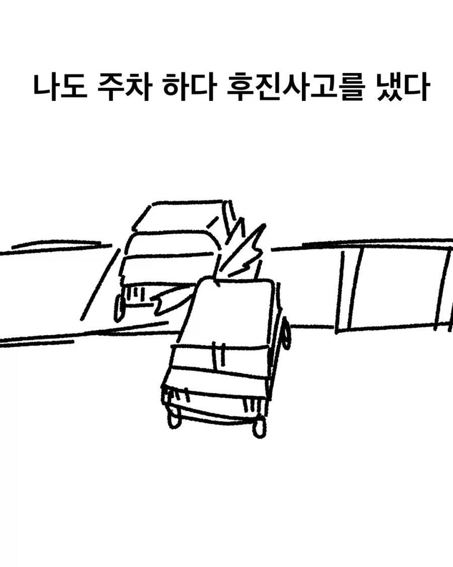 후진사고에 대한 군대의 접근법.manga_10.webp