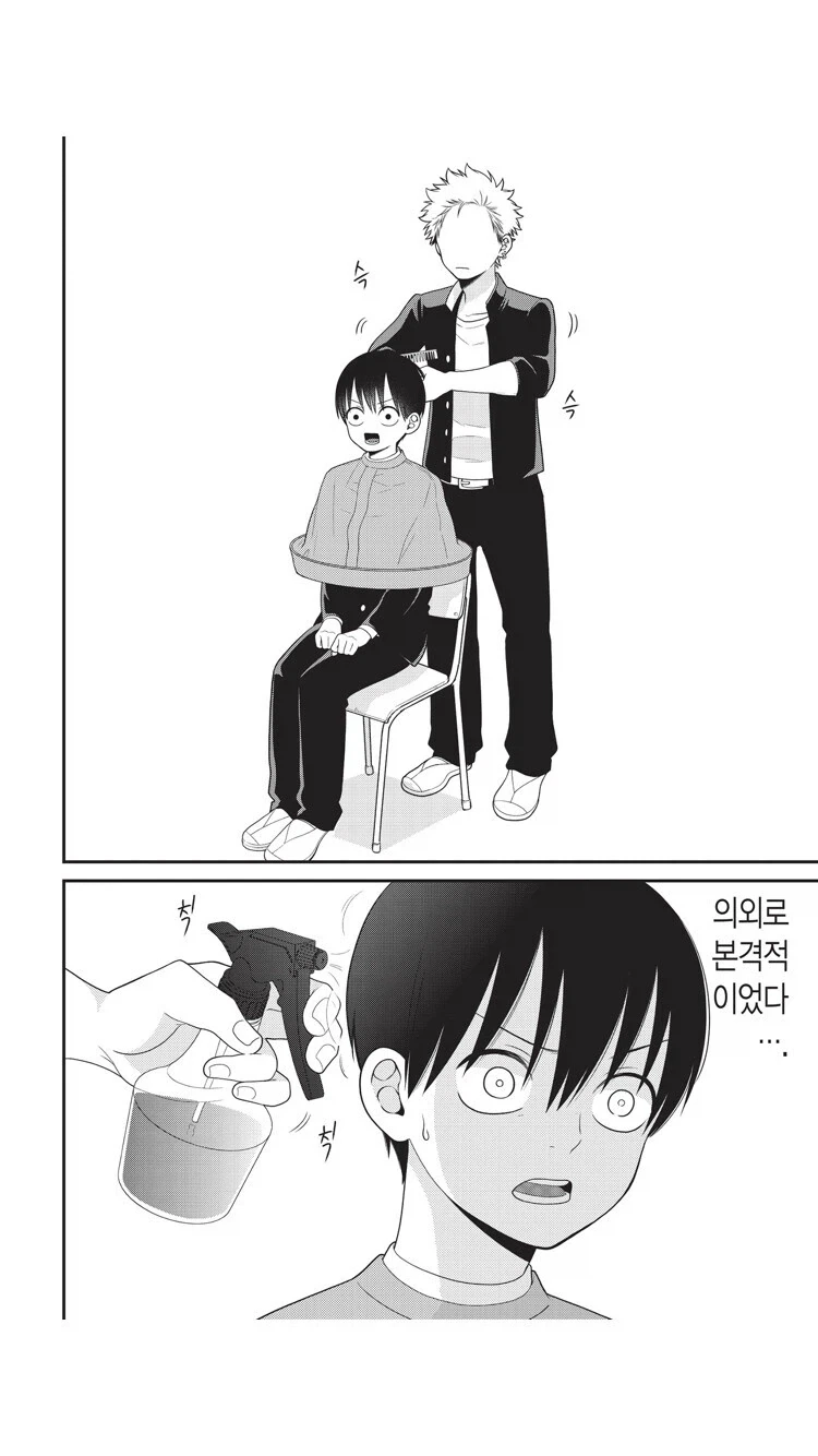 불량학생이 머리를 잘라준다는 manga_2.webp