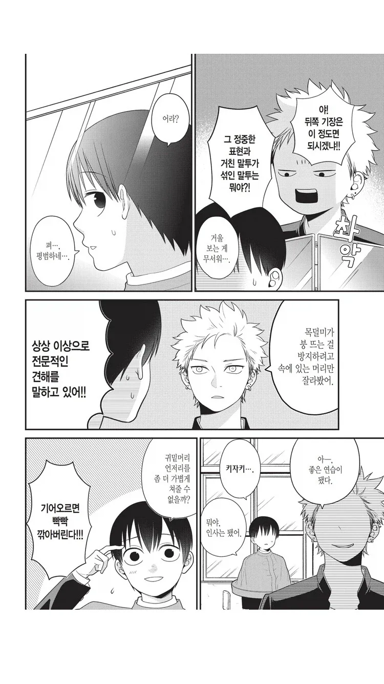 불량학생이 머리를 잘라준다는 manga_3.webp