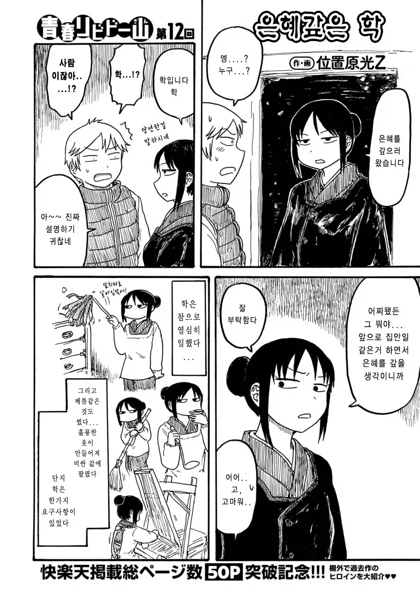 은혜갚은 학 만화.jpg_1.webp