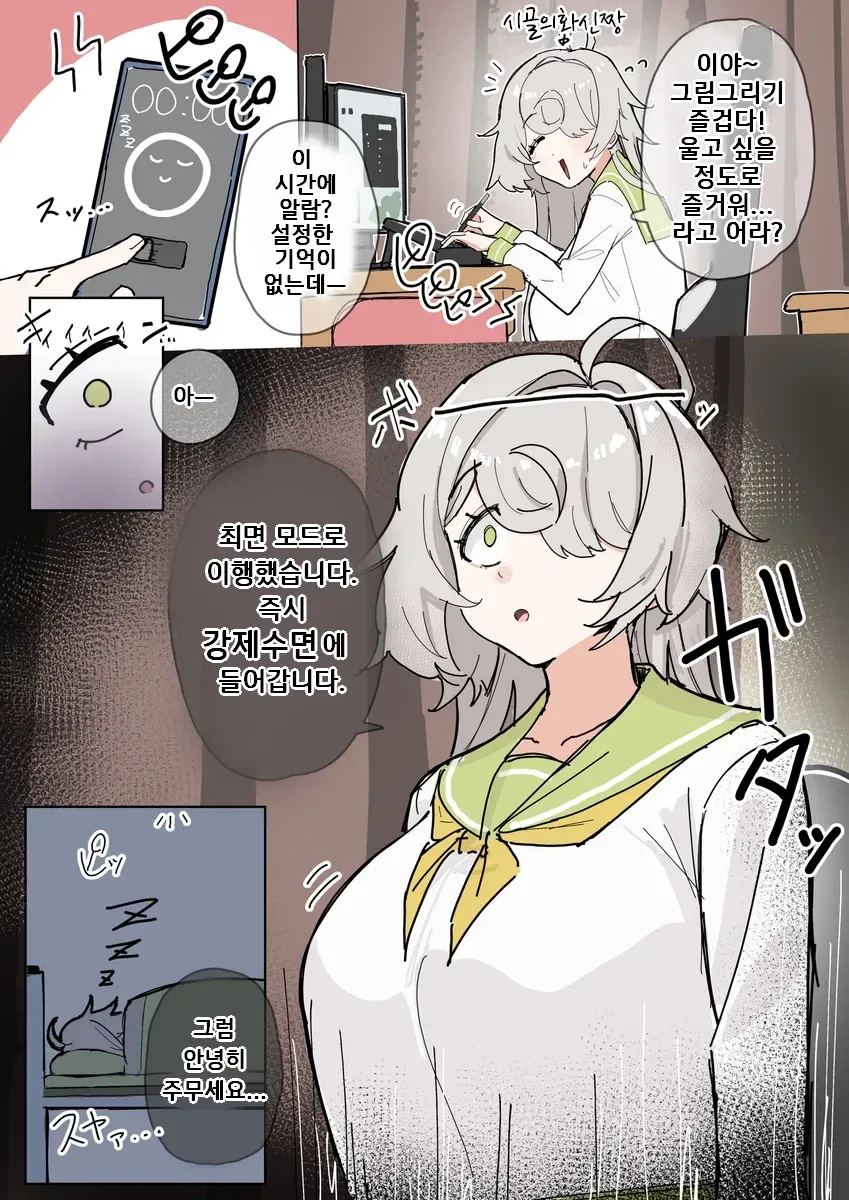 최면앱의 유용한 사용법.manhwa_1.webp
