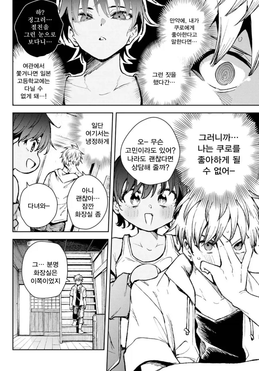 갈색 소꿉친구가 사실 여자애였다.manga_8.webp