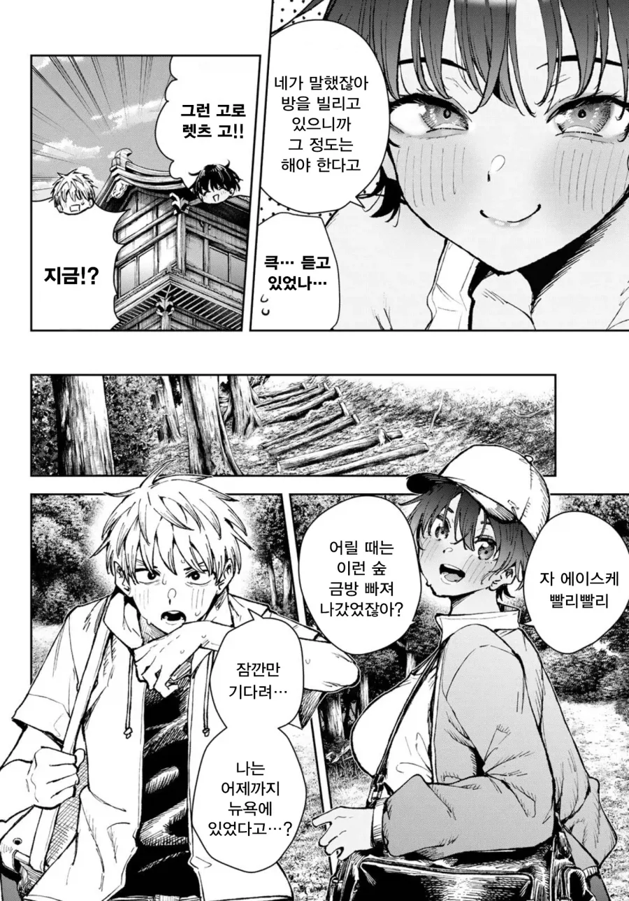 갈색 소꿉친구가 사실 여자애였다.manga_10.webp