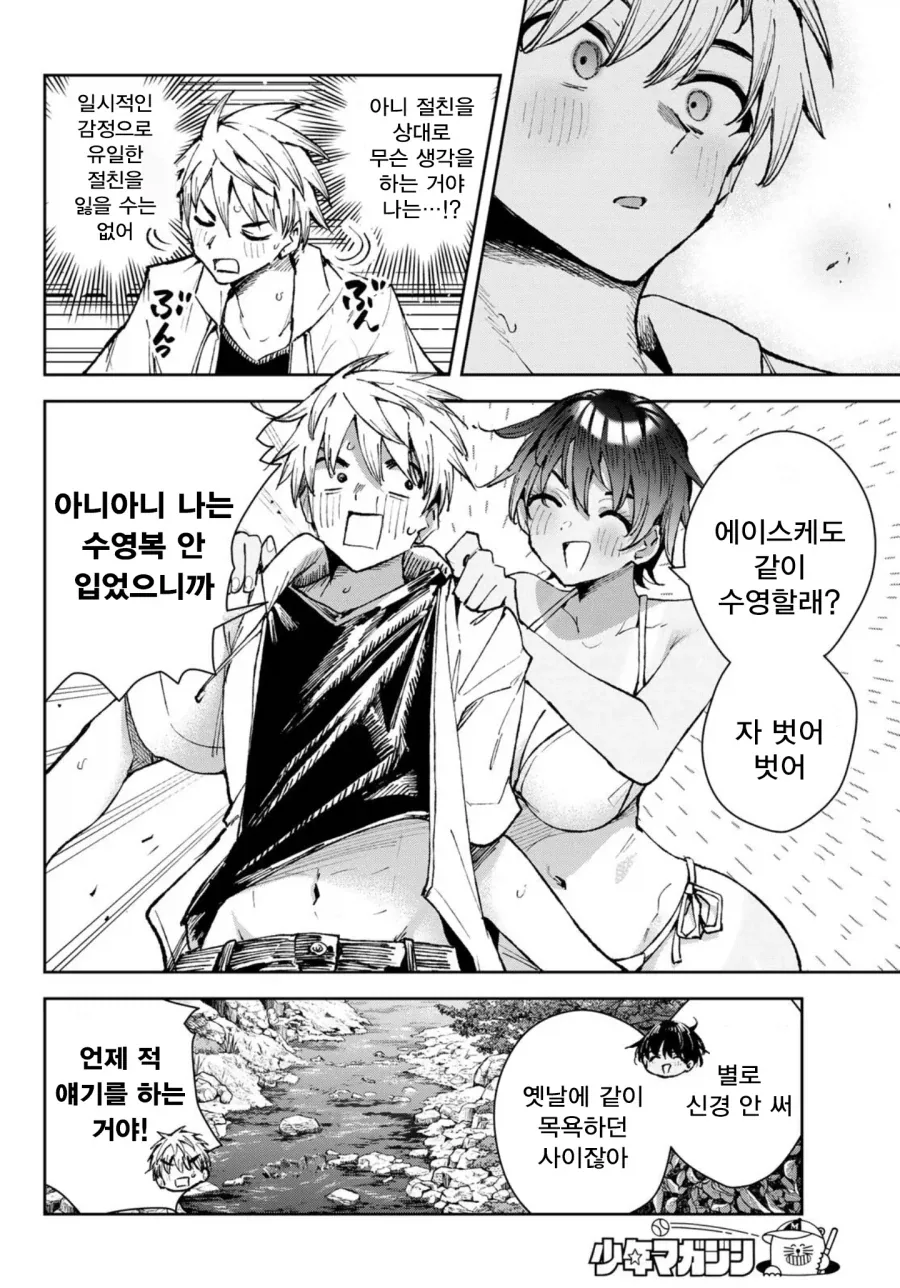 갈색 소꿉친구가 사실 여자애였다.manga_16.webp
