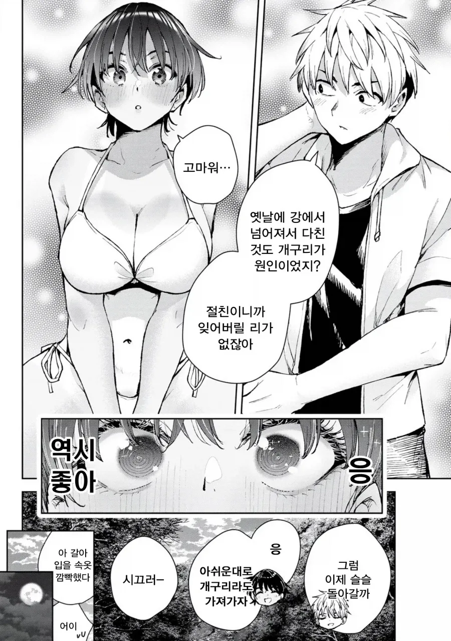 갈색 소꿉친구가 사실 여자애였다.manga_22.webp