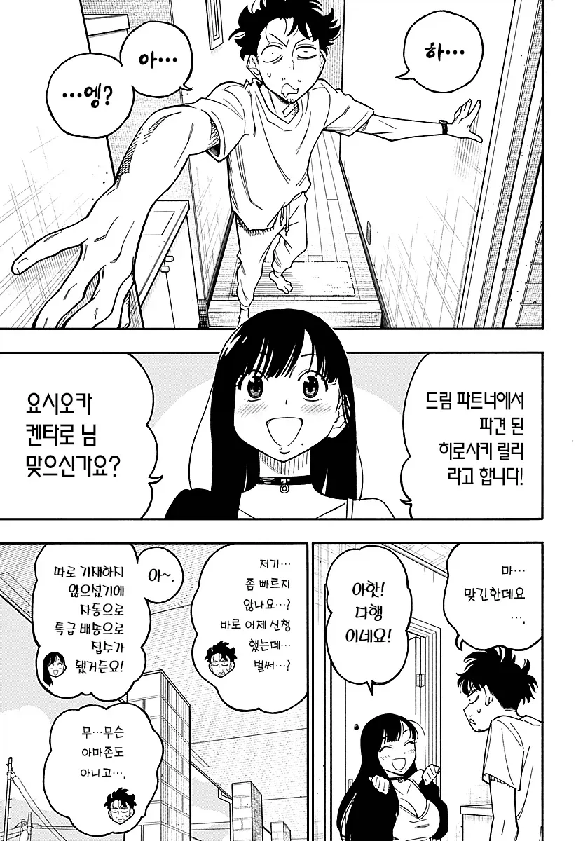 안드로이드 여친을 대여하는 만화.manga_2.webp
