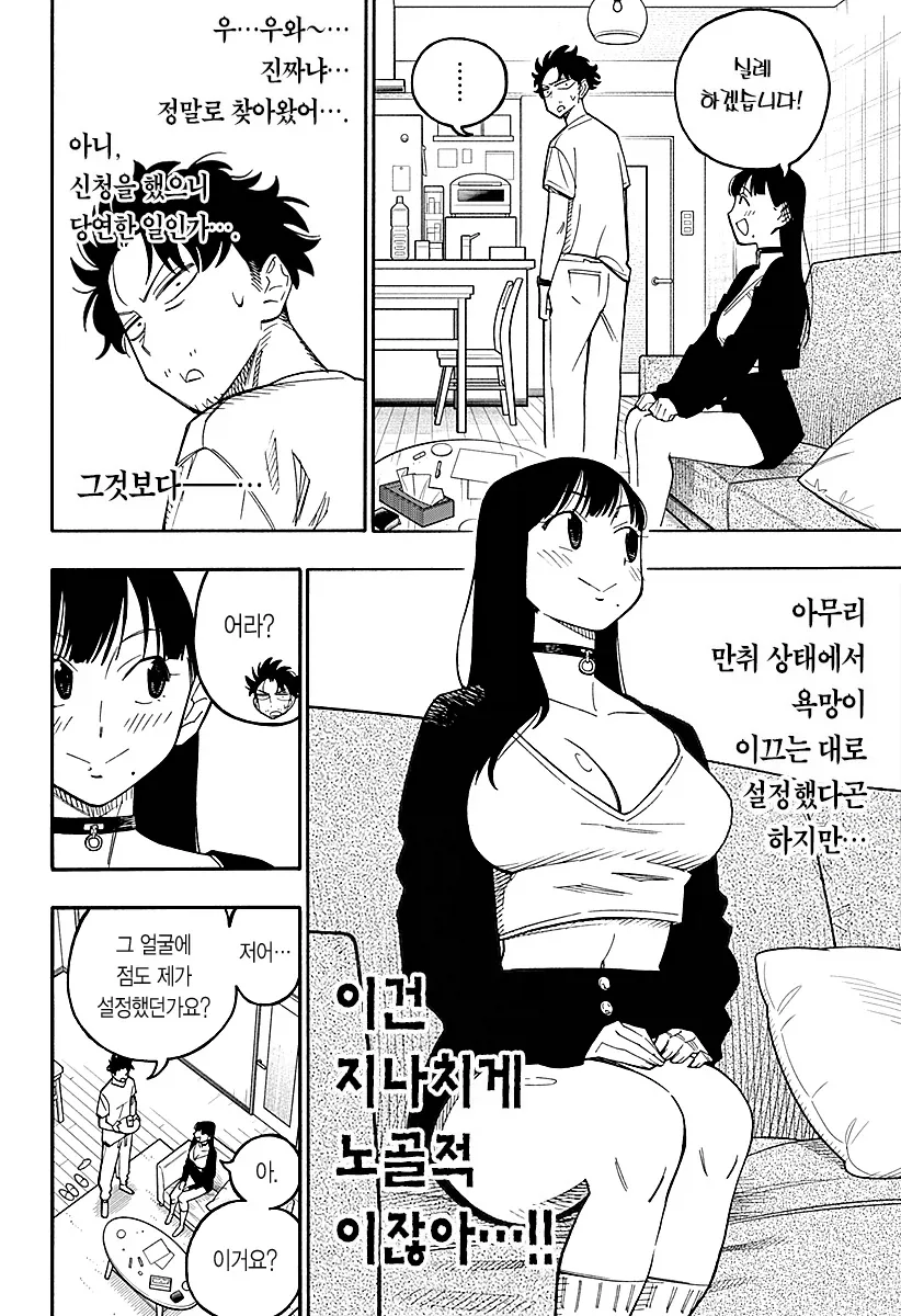 안드로이드 여친을 대여하는 만화.manga_3.webp