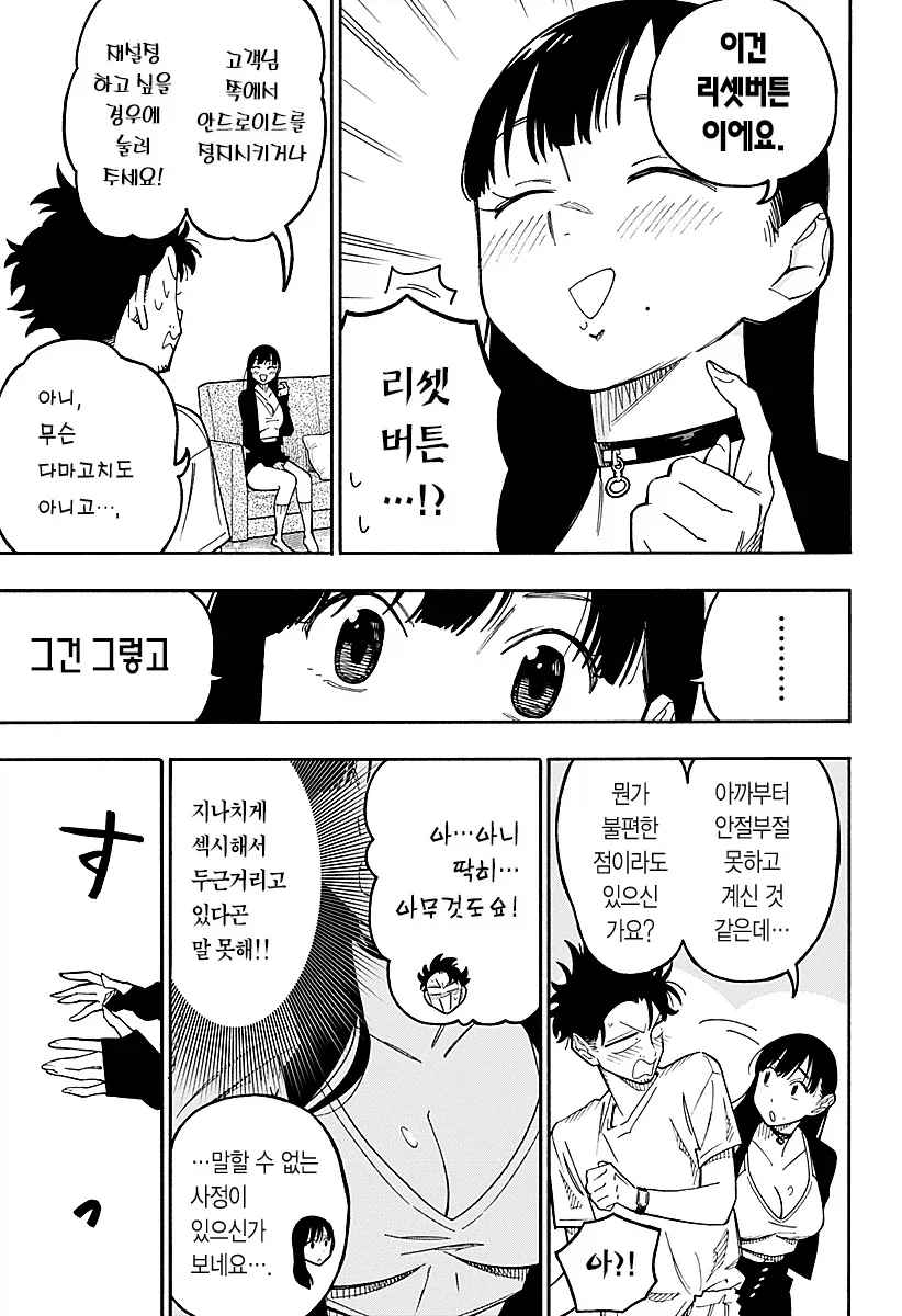 안드로이드 여친을 대여하는 만화.manga_4.webp