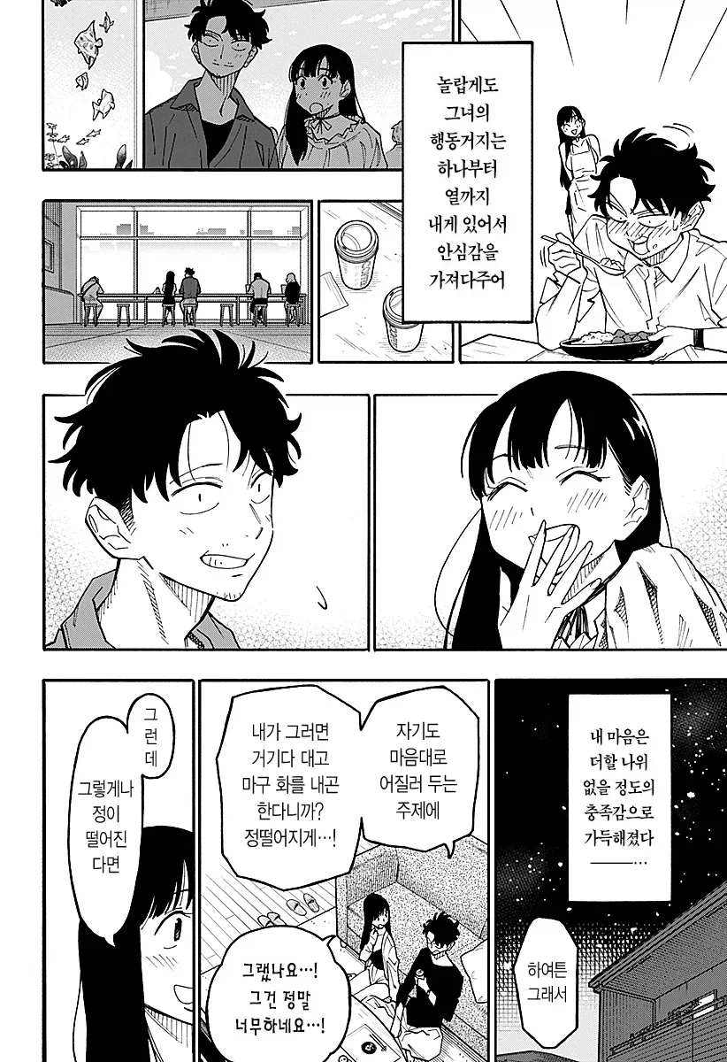 안드로이드 여친을 대여하는 만화.manga_7.webp