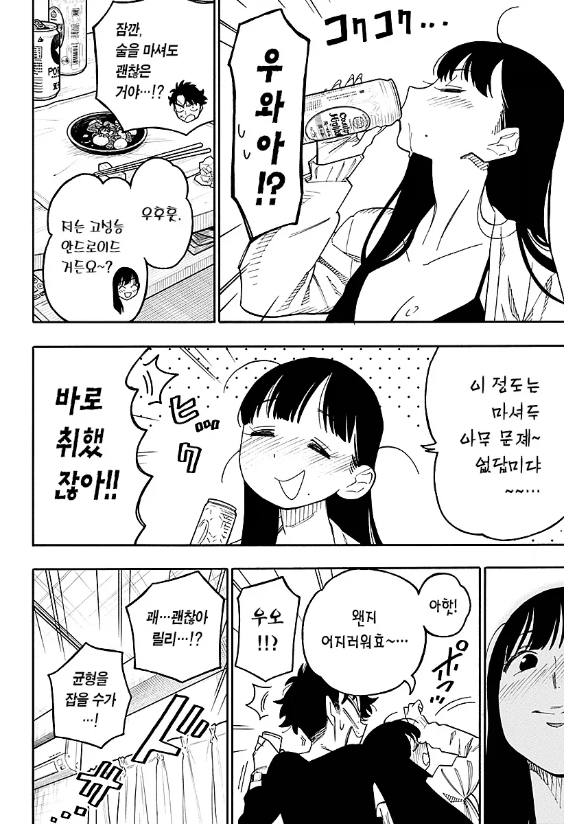 안드로이드 여친을 대여하는 만화.manga_9.webp
