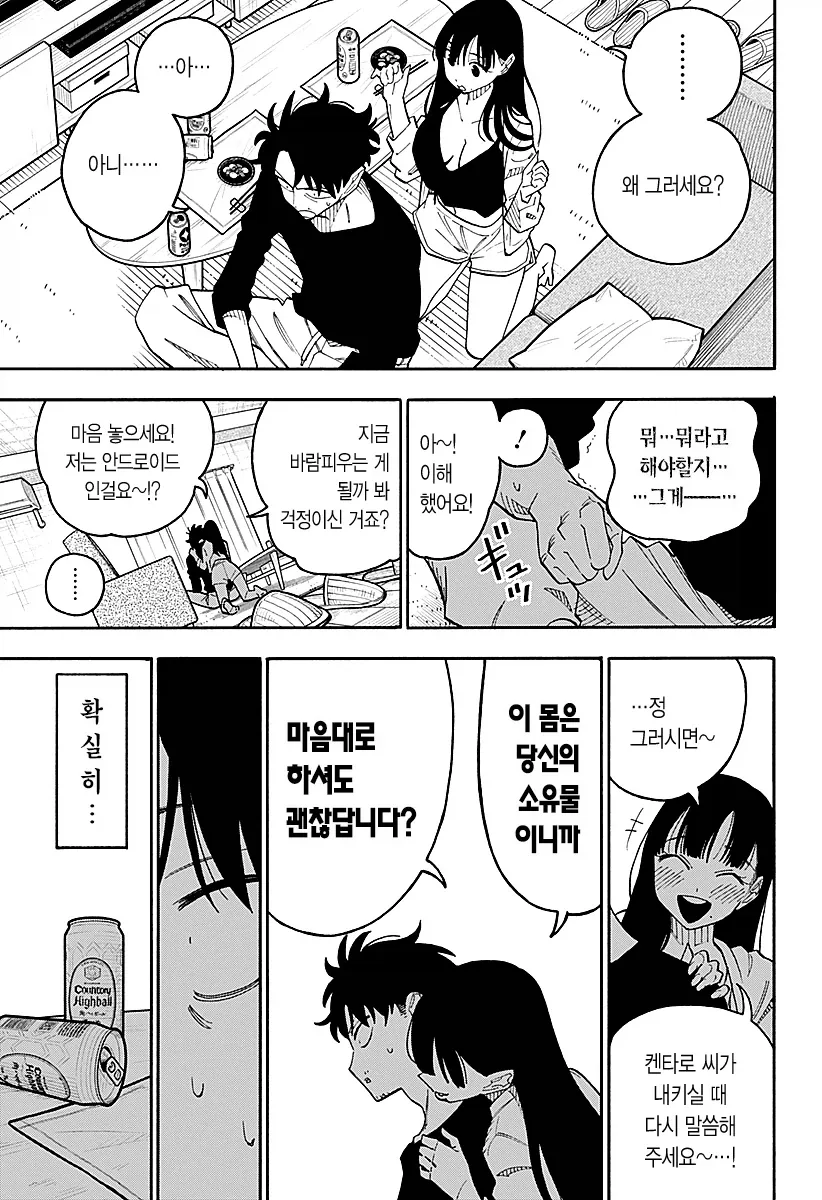 안드로이드 여친을 대여하는 만화.manga_12.webp