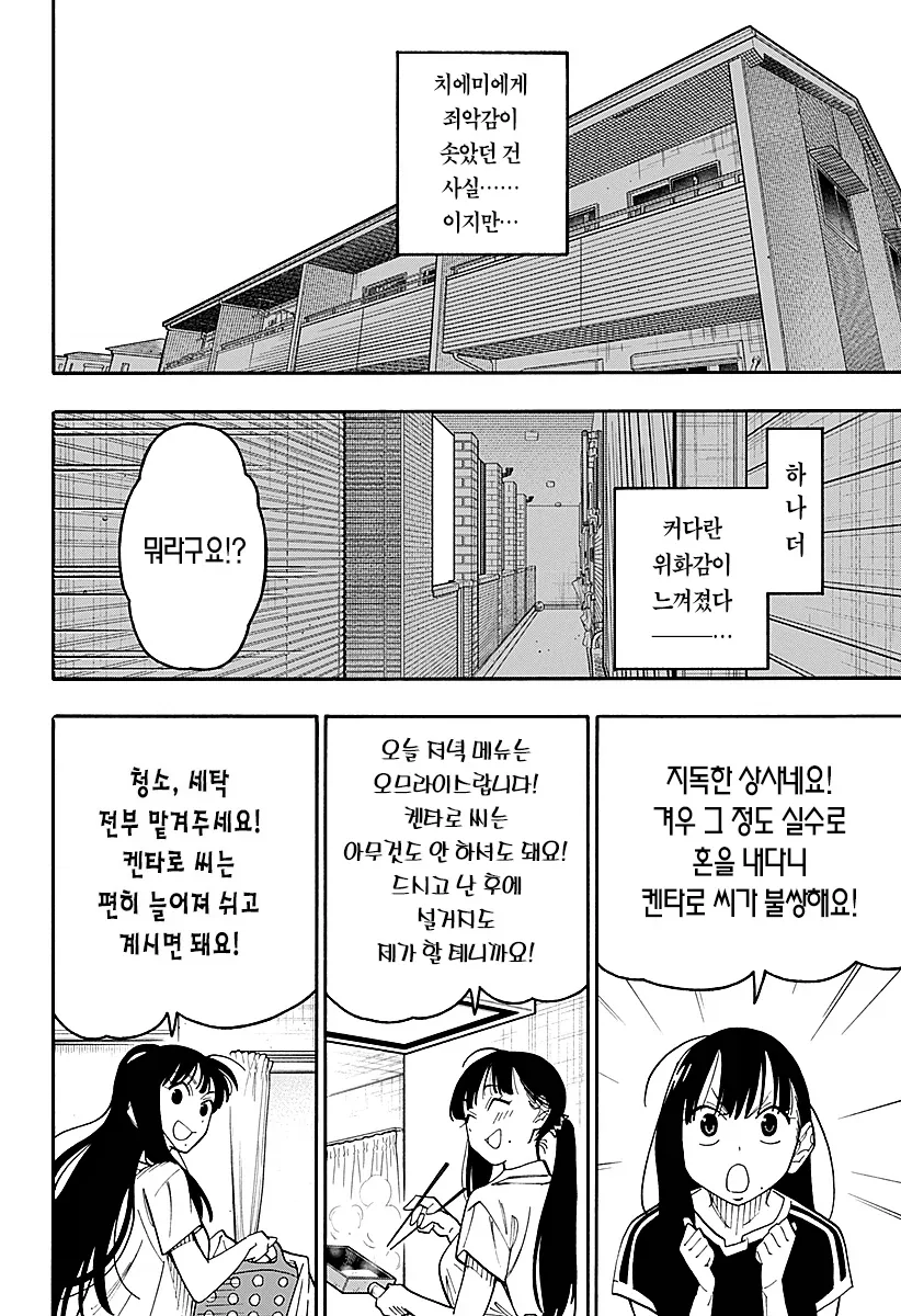 안드로이드 여친을 대여하는 만화.manga_13.webp
