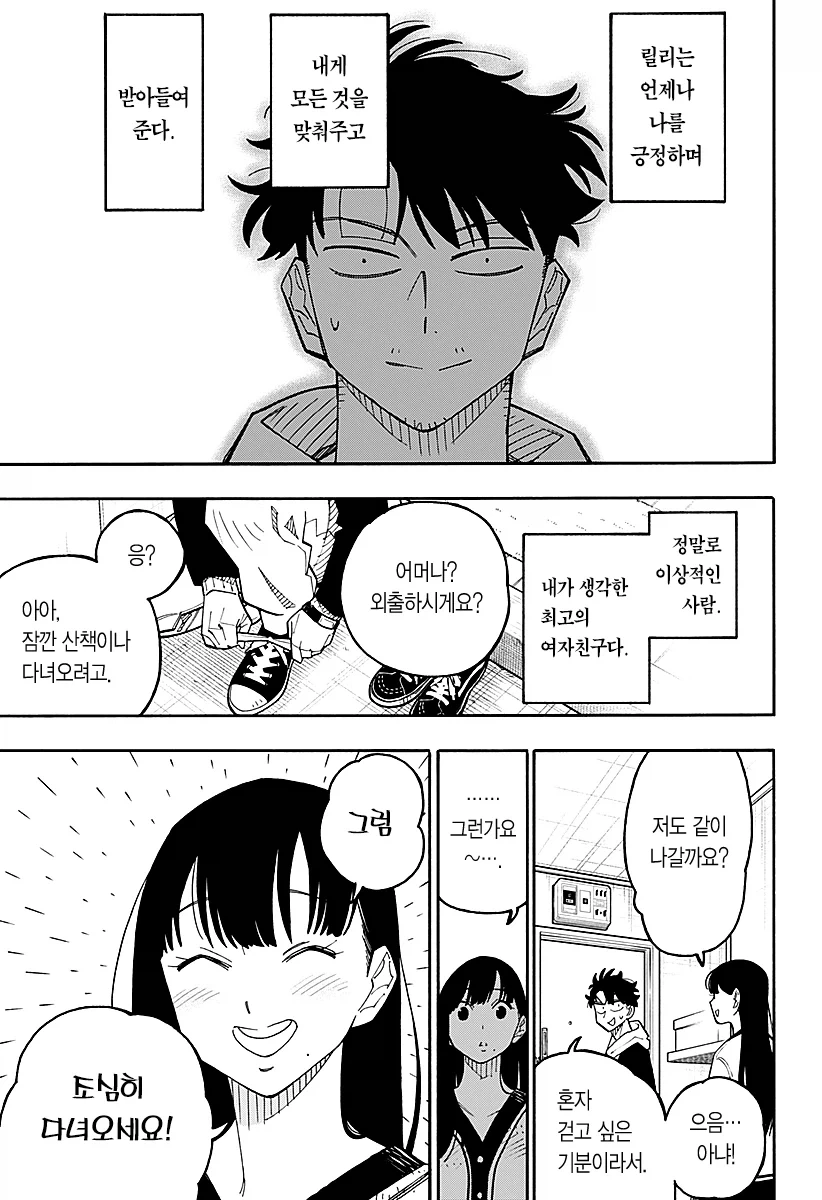 안드로이드 여친을 대여하는 만화.manga_14.webp