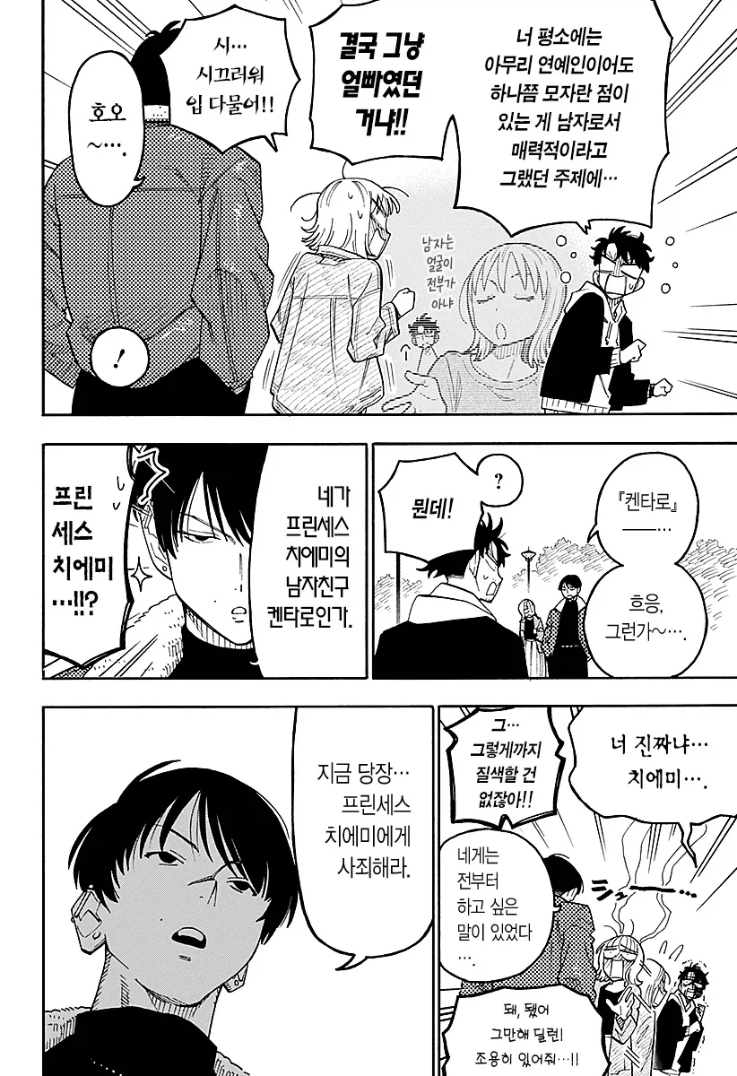 안드로이드 여친을 대여하는 만화.manga_19.webp
