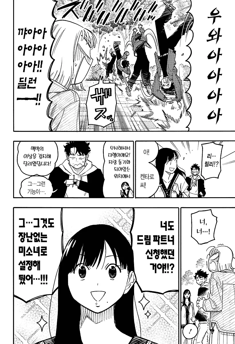 안드로이드 여친을 대여하는 만화.manga_23.webp