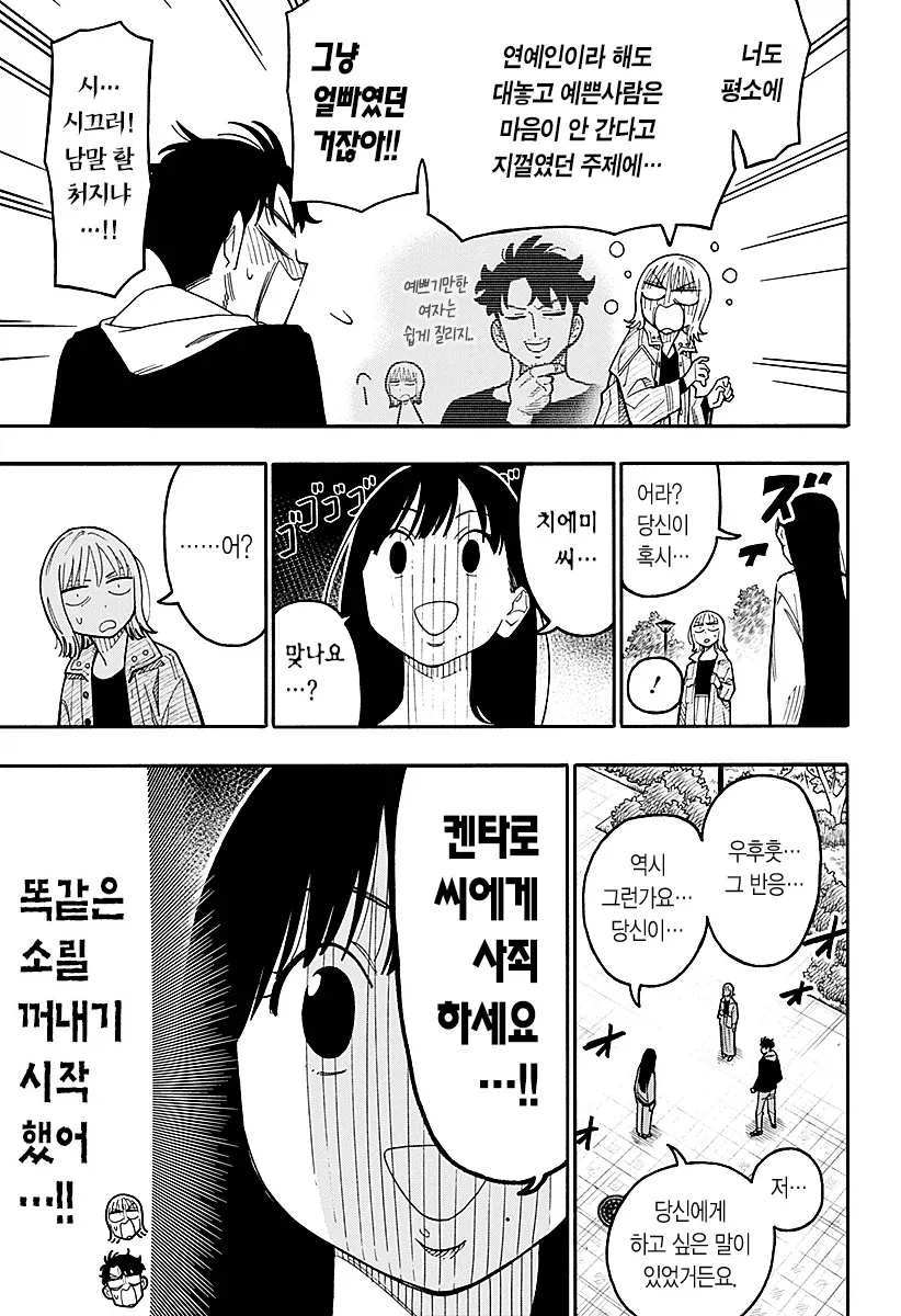 안드로이드 여친을 대여하는 만화.manga_24.webp