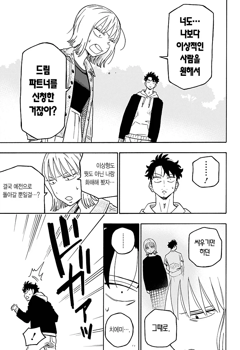 안드로이드 여친을 대여하는 만화.manga_30.webp