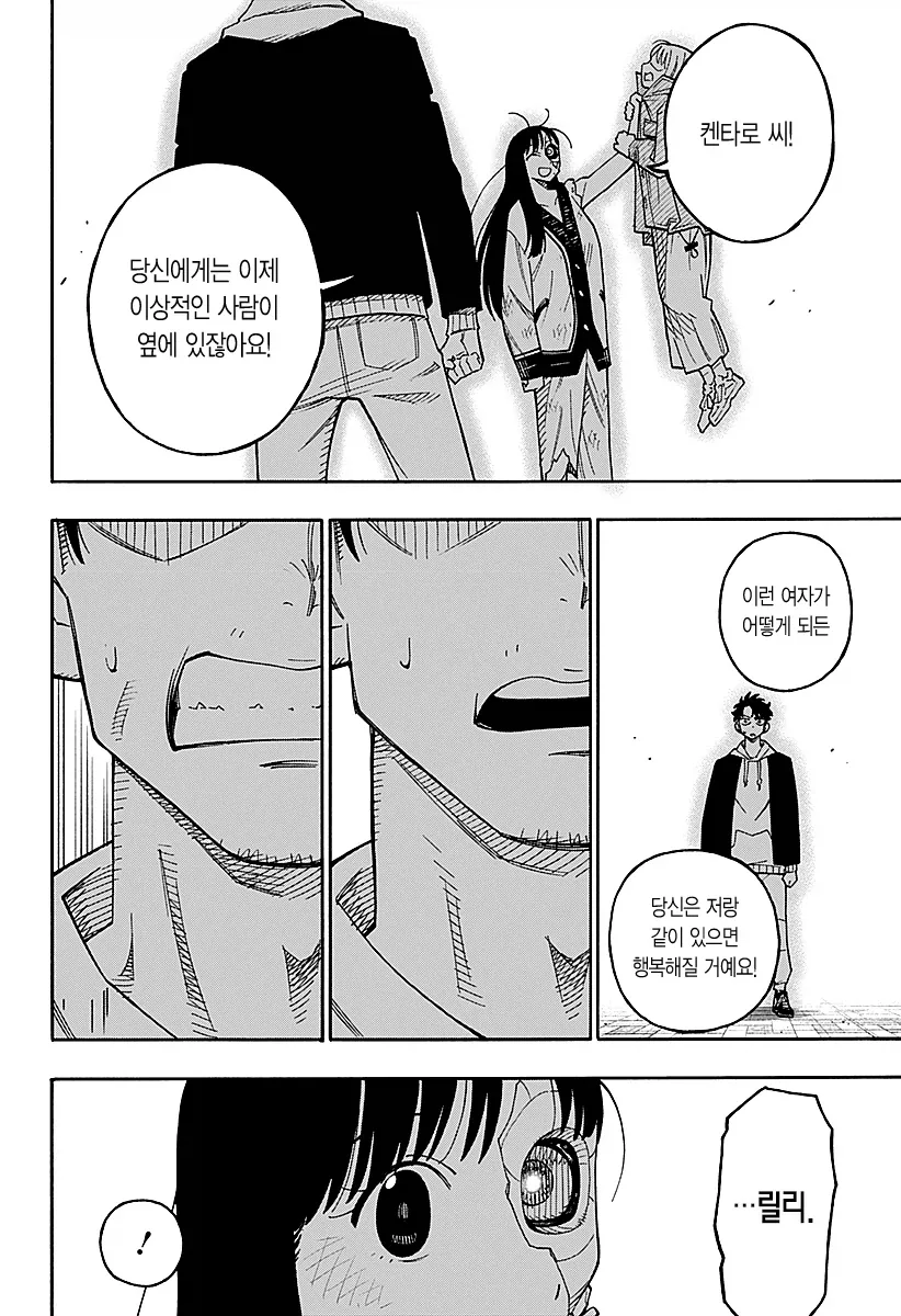안드로이드 여친을 대여하는 만화.manga_33.webp