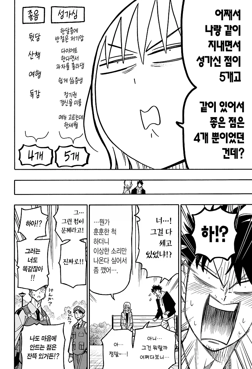 안드로이드 여친을 대여하는 만화.manga_41.webp