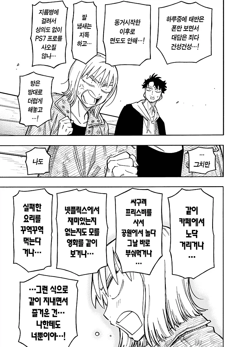 안드로이드 여친을 대여하는 만화.manga_42.webp