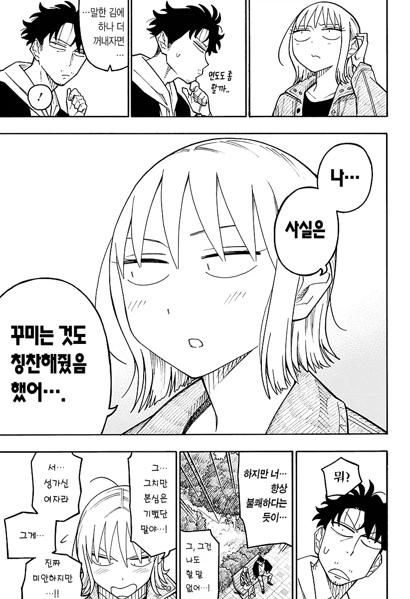 안드로이드 여친을 대여하는 만화.manga_44.webp