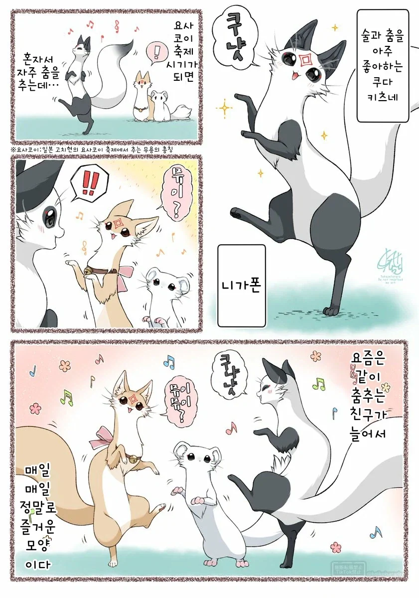 번역)대롱여우 니가폰과 주인.manhwa_1.webp