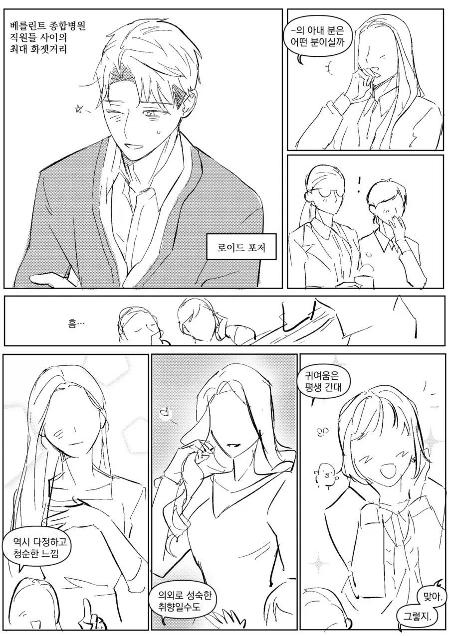 스파이패밀리) 눈 너무 높은 포저 센세.manwha_1.webp