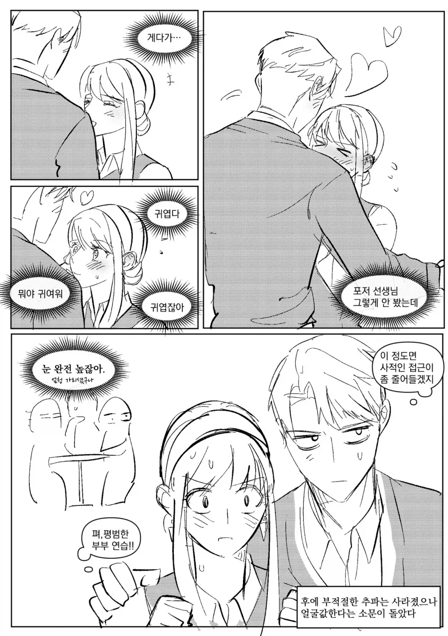 스파이패밀리) 눈 너무 높은 포저 센세.manwha_3.webp