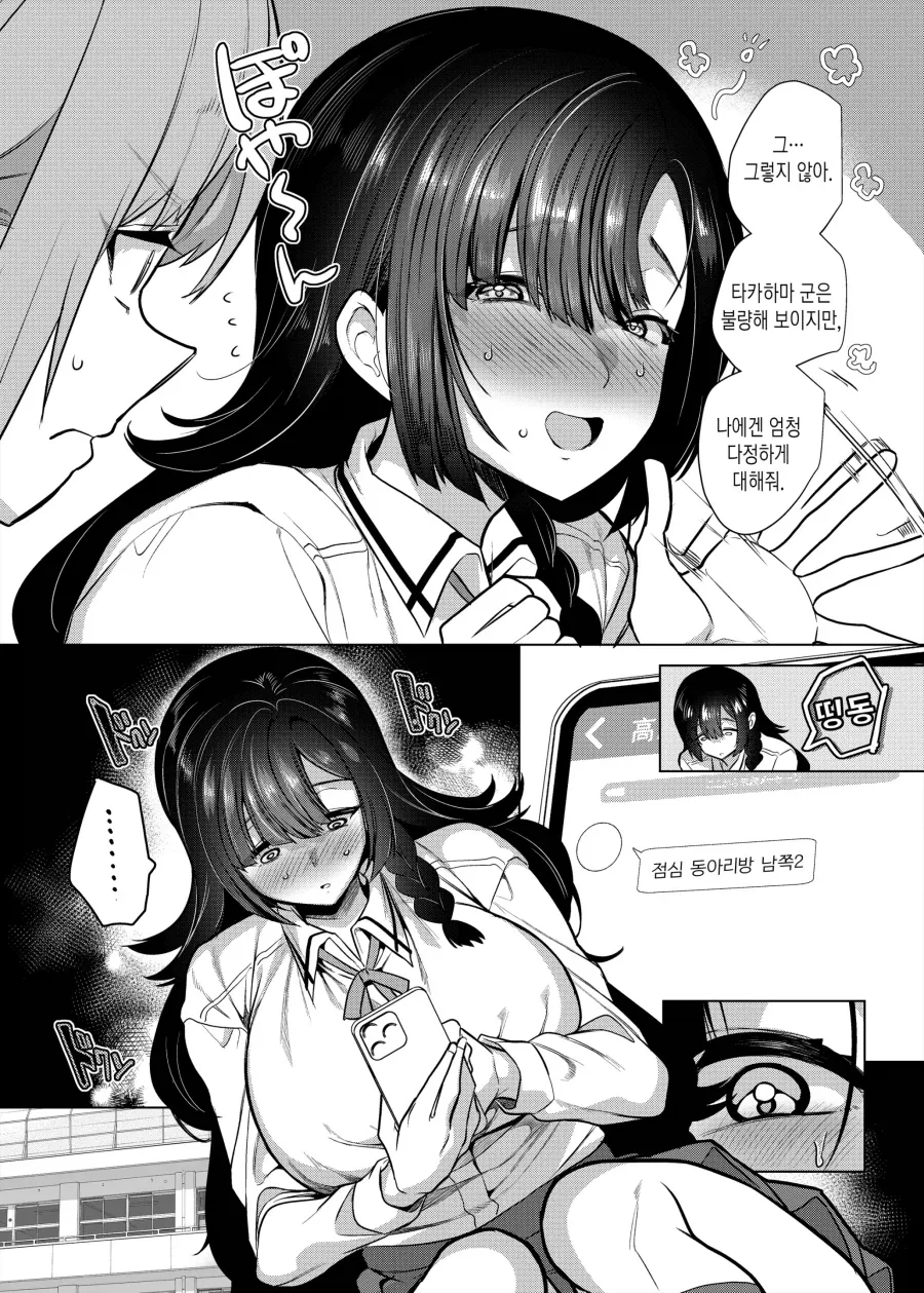 진성 S 금태양이 시키는대로 하는 진성 M 여친.manhwa_2.webp