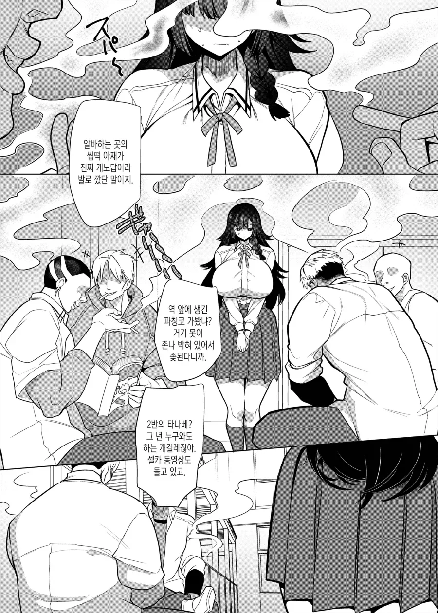 진성 S 금태양이 시키는대로 하는 진성 M 여친.manhwa_3.webp