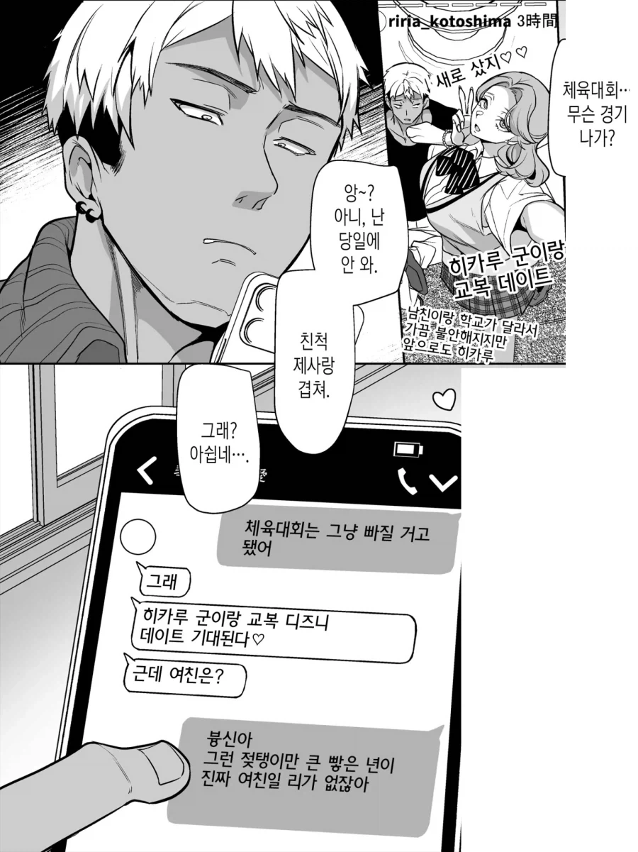 진성 S 금태양이 시키는대로 하는 진성 M 여친.manhwa_7.webp