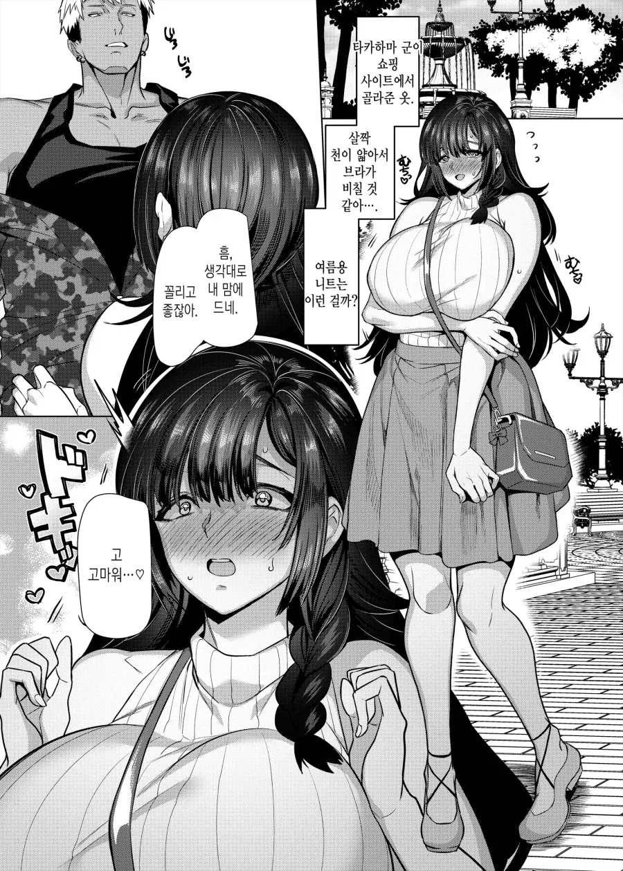 진성 S 금태양이 시키는대로 하는 진성 M 여친.manhwa_9.webp