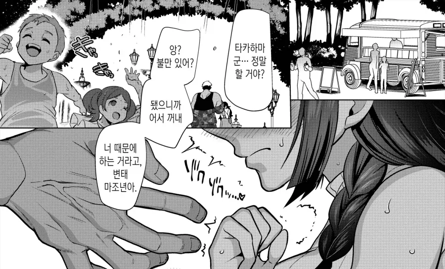 진성 S 금태양이 시키는대로 하는 진성 M 여친.manhwa_10.webp