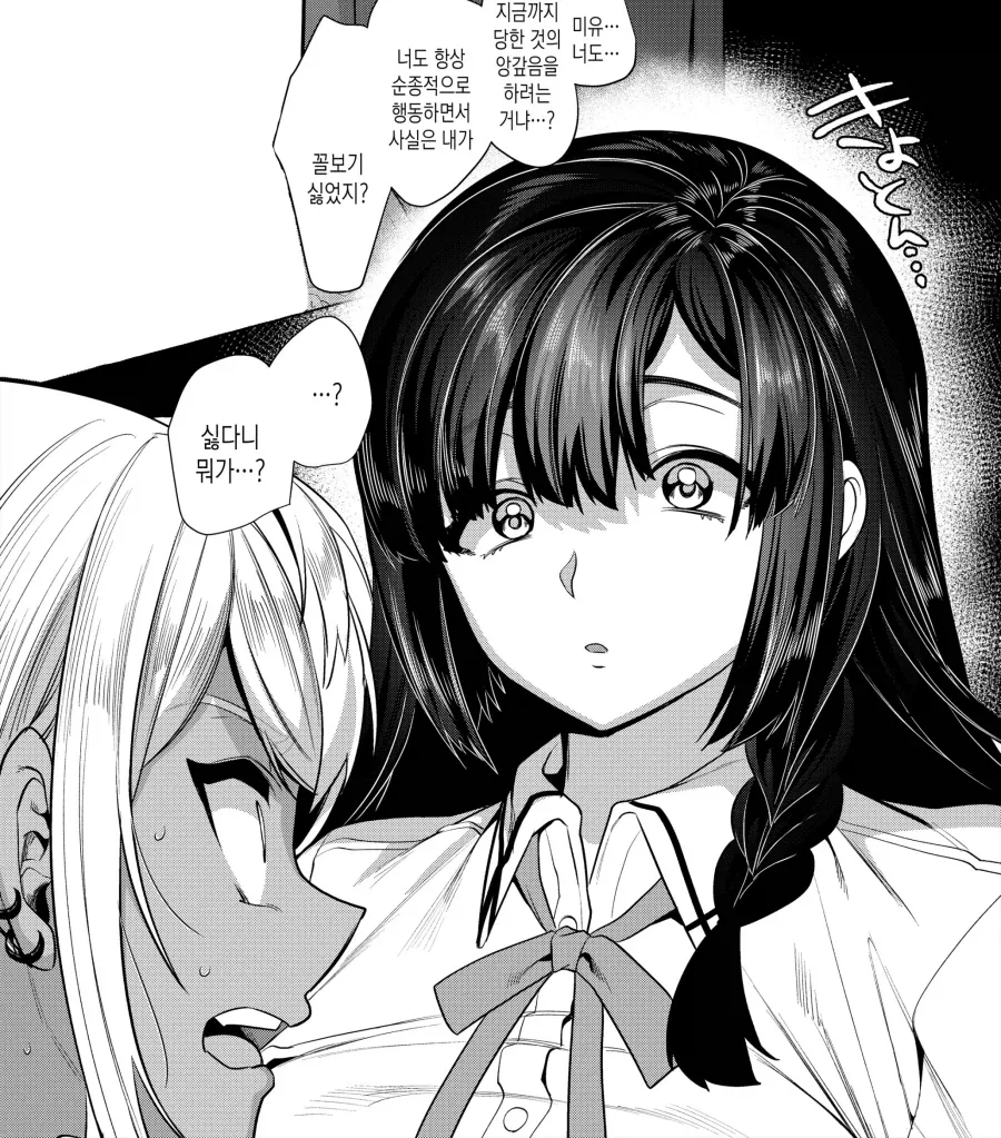 진성 S 금태양이 시키는대로 하는 진성 M 여친.manhwa_18.webp