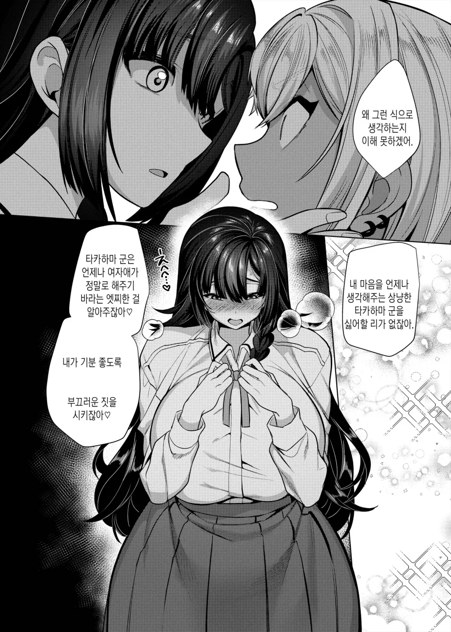 진성 S 금태양이 시키는대로 하는 진성 M 여친.manhwa_19.webp