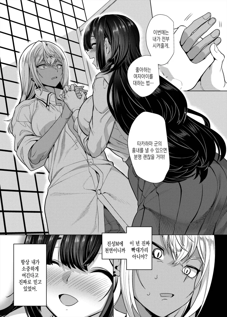 진성 S 금태양이 시키는대로 하는 진성 M 여친.manhwa_20.webp