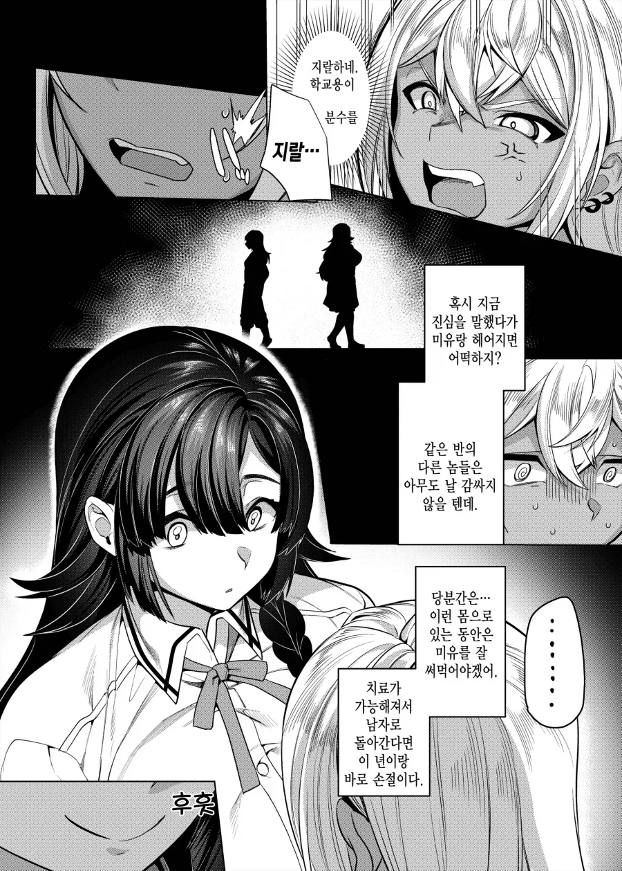 진성 S 금태양이 시키는대로 하는 진성 M 여친.manhwa_21.webp
