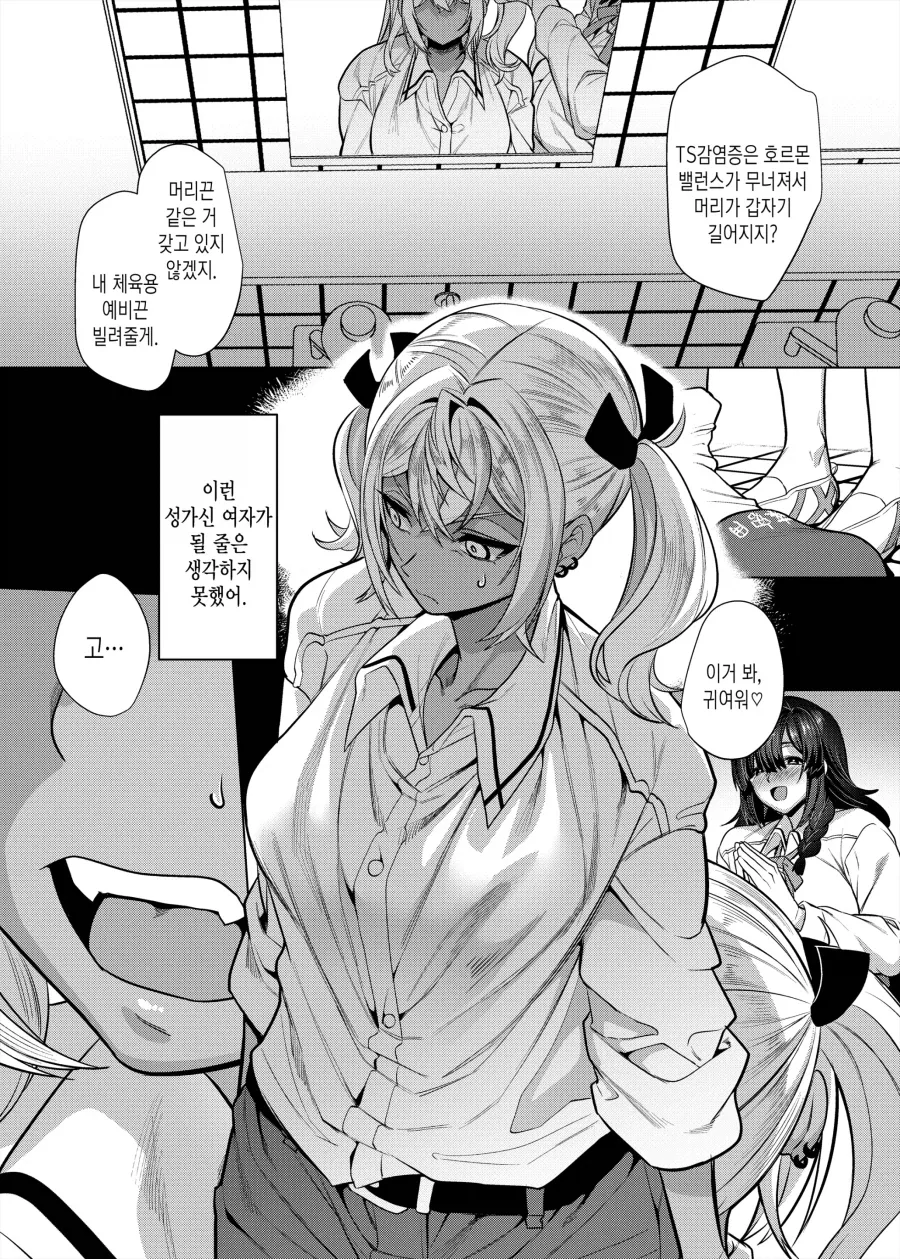 진성 S 금태양이 시키는대로 하는 진성 M 여친.manhwa_22.webp