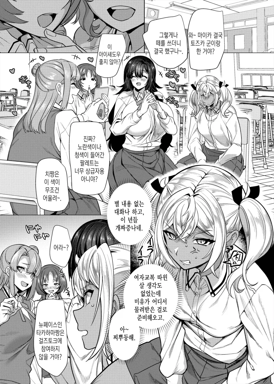 진성 S 금태양이 시키는대로 하는 진성 M 여친.manhwa_24.webp