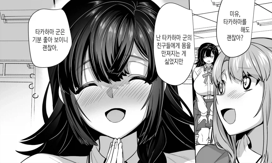 진성 S 금태양이 시키는대로 하는 진성 M 여친.manhwa_27.webp