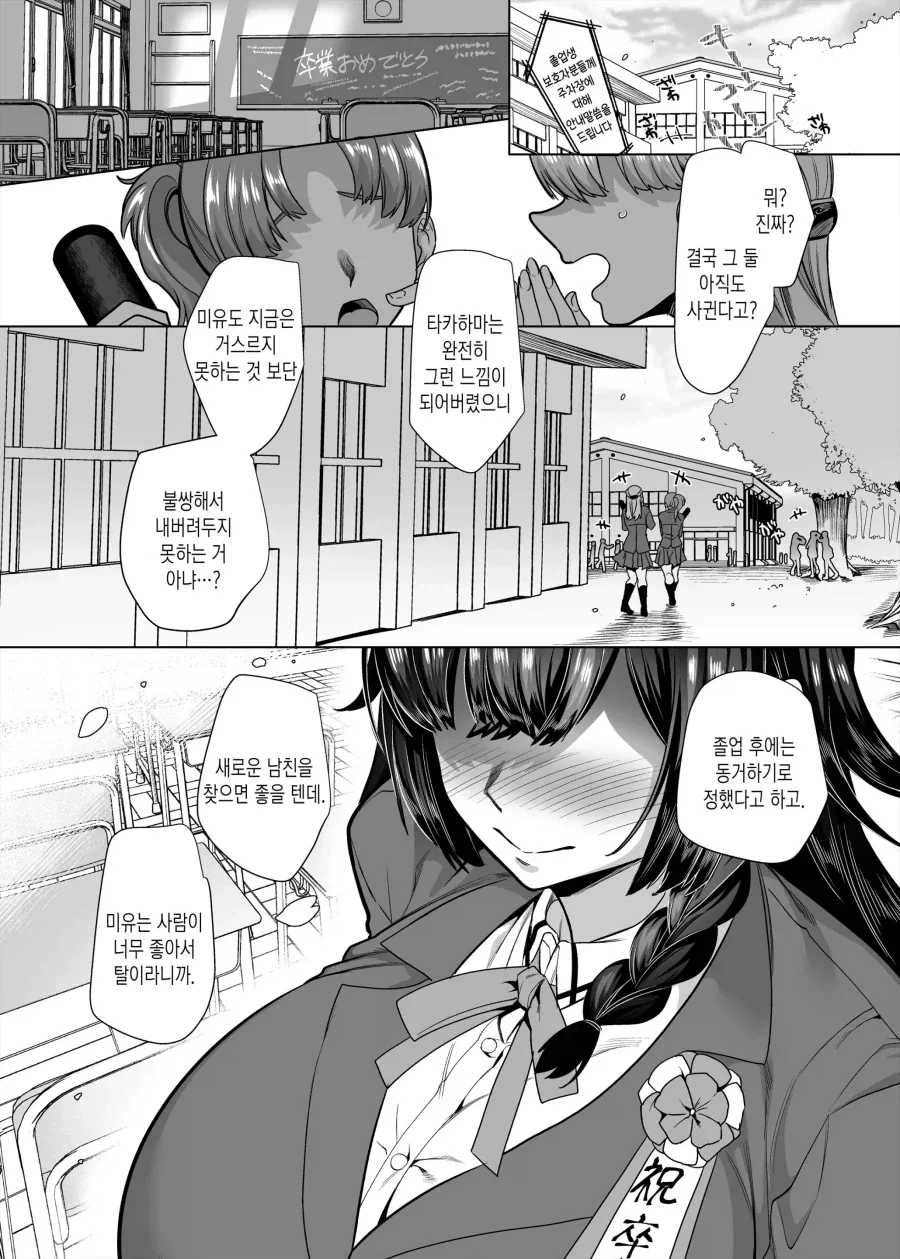진성 S 금태양이 시키는대로 하는 진성 M 여친.manhwa_39.webp