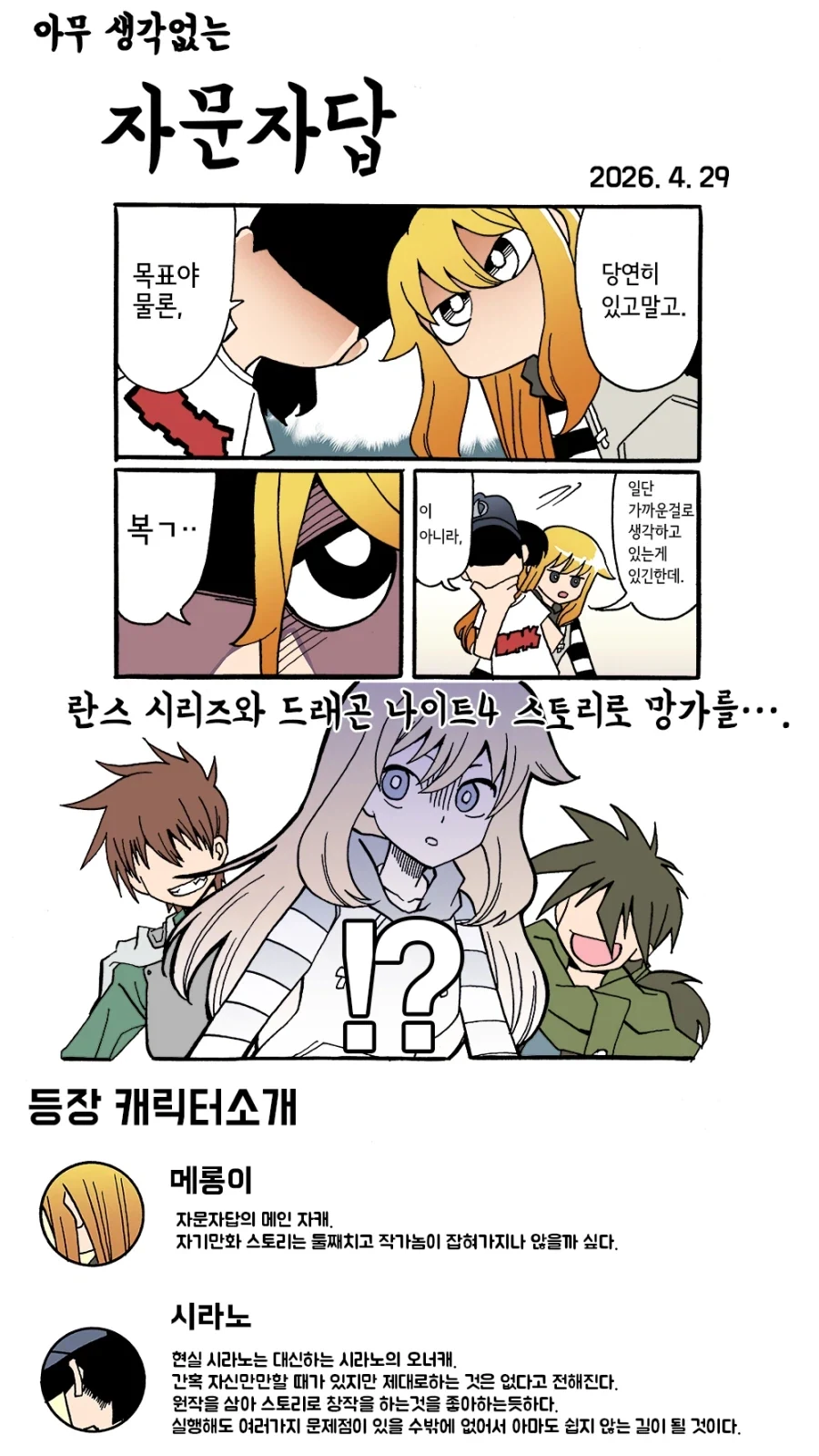 자캐만화) 아무 생각없는 자문자답_1.webp