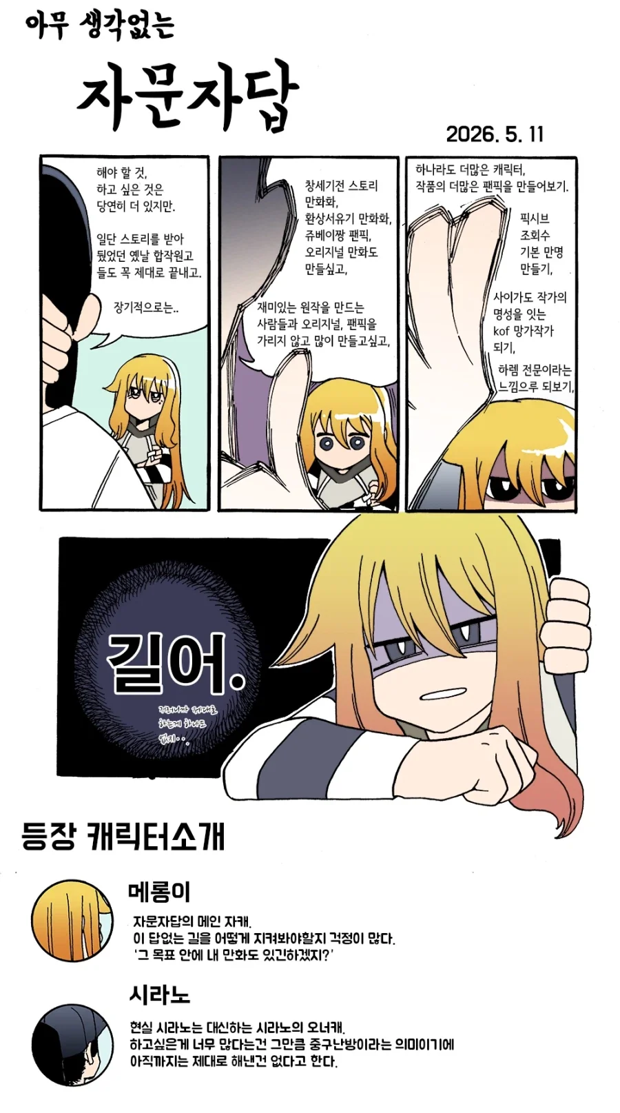 자캐만화) 아무 생각없는 자문자답_2.webp