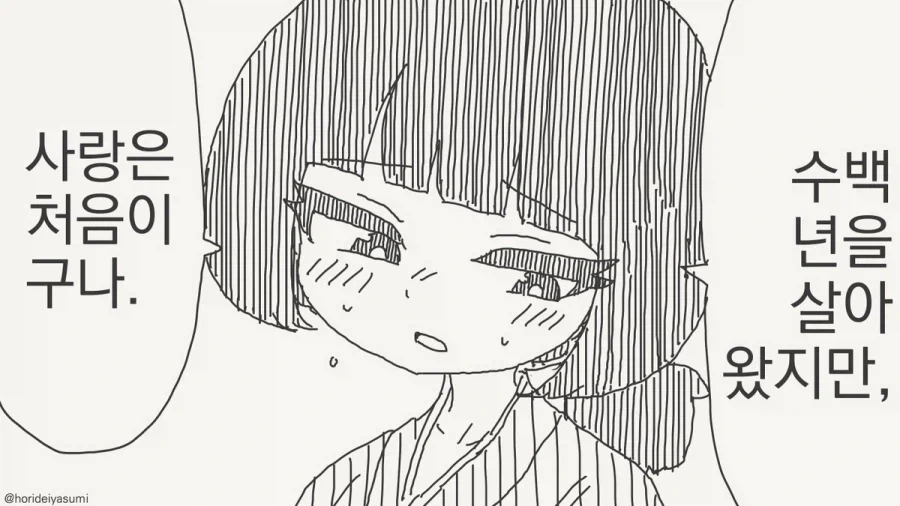 마음 순애! 플라토닉 순애!.manhwa_1.webp