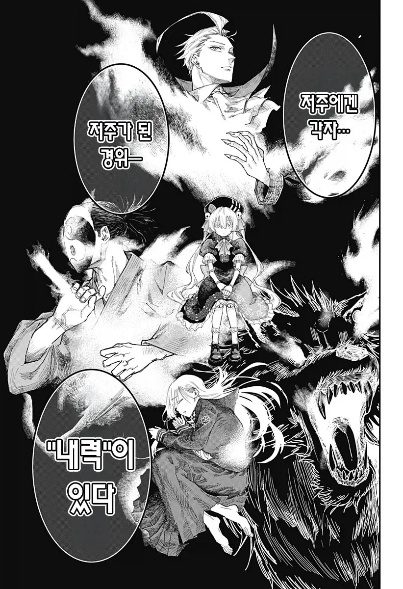 우리들의 과거를 밝혀내고, 우리들에게 생긴 저주를 풀어라!.manhwa_1.webp