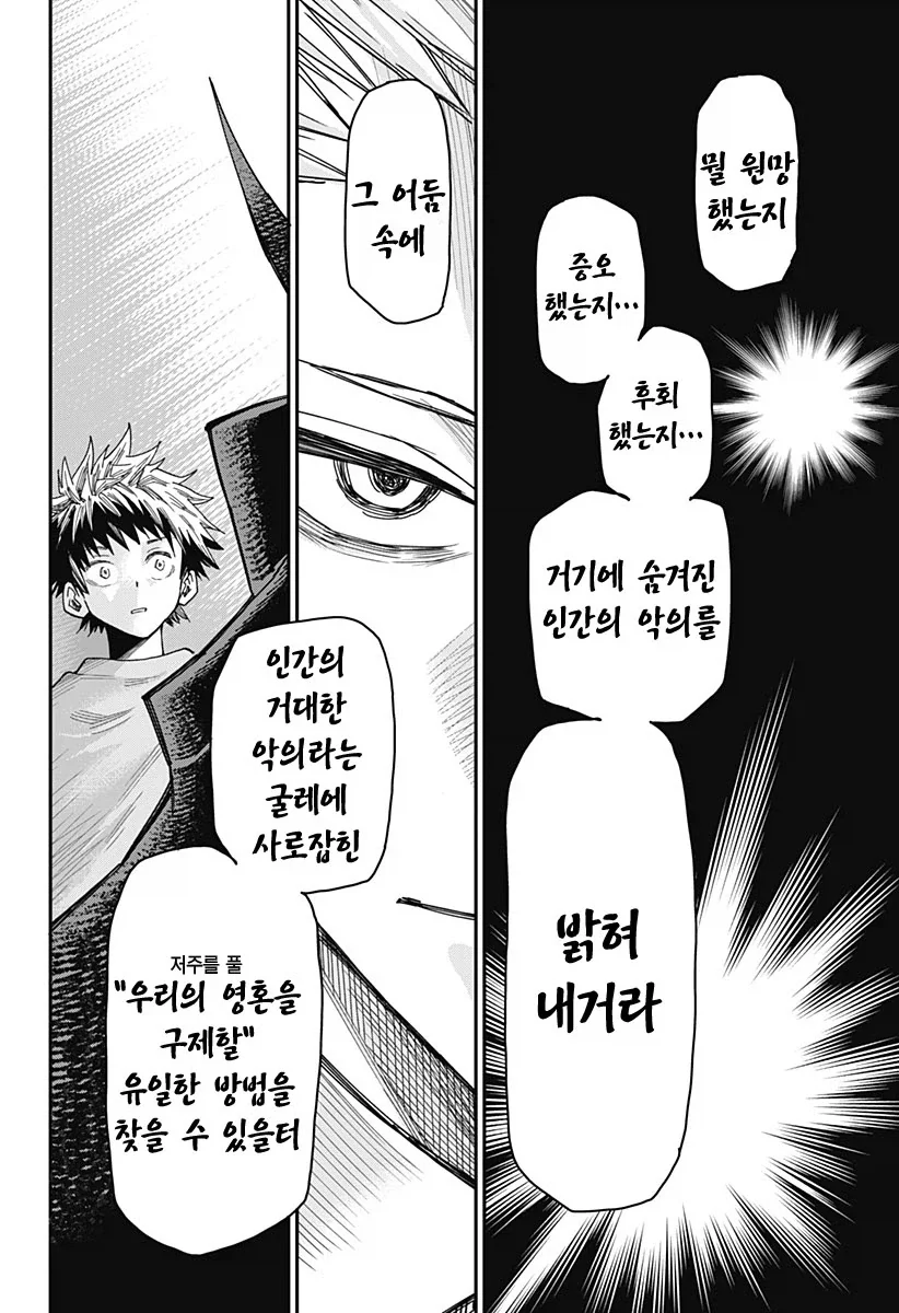 우리들의 과거를 밝혀내고, 우리들에게 생긴 저주를 풀어라!.manhwa_2.webp