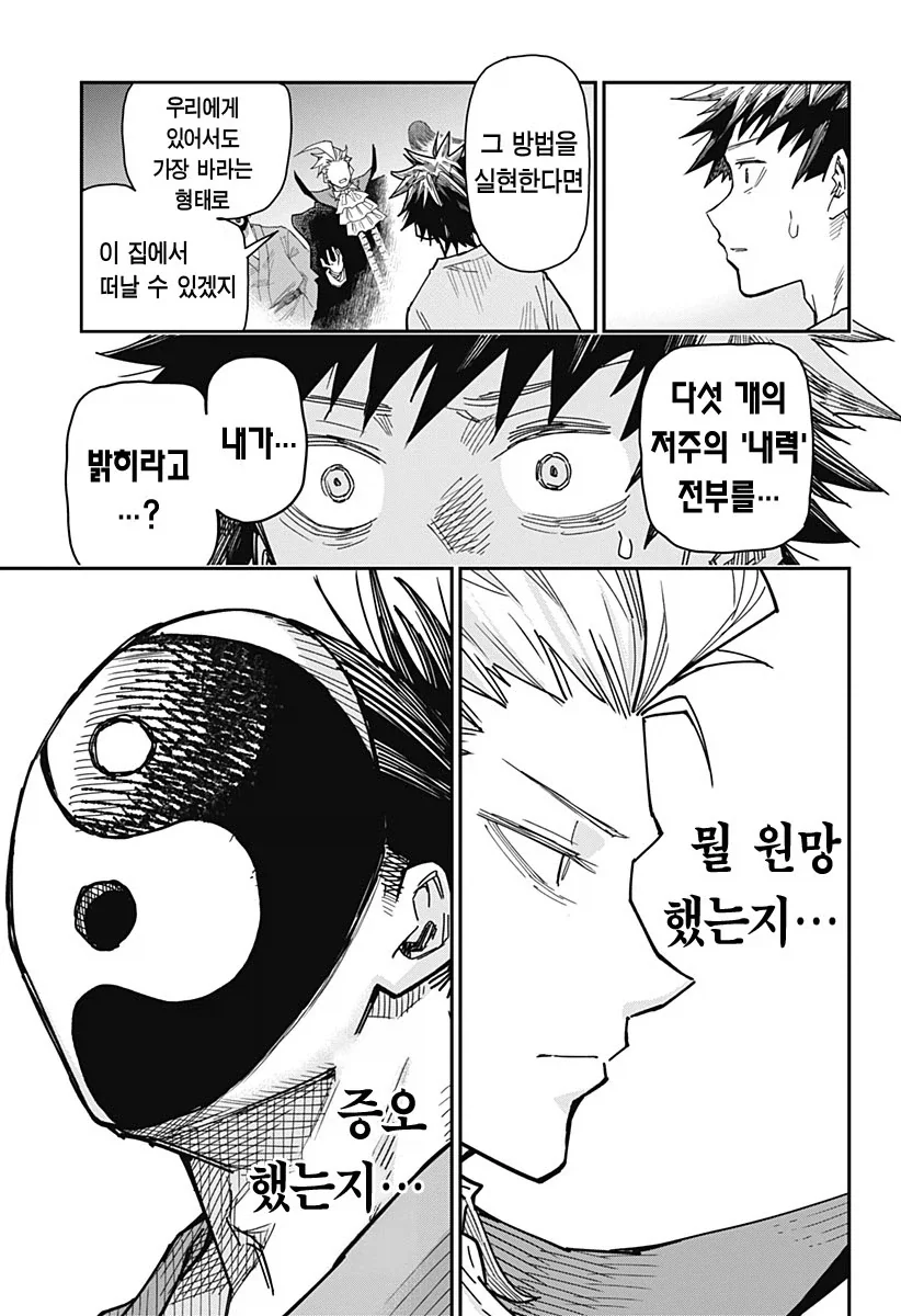 우리들의 과거를 밝혀내고, 우리들에게 생긴 저주를 풀어라!.manhwa_3.webp