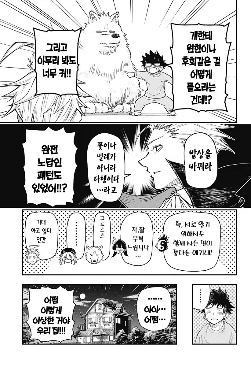 우리들의 과거를 밝혀내고, 우리들에게 생긴 저주를 풀어라!.manhwa_5.webp