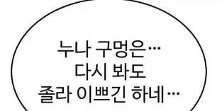 떡툰속 예쁜 구멍_3.webp